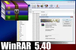 WinRAR ВинРАР — скриншот 3